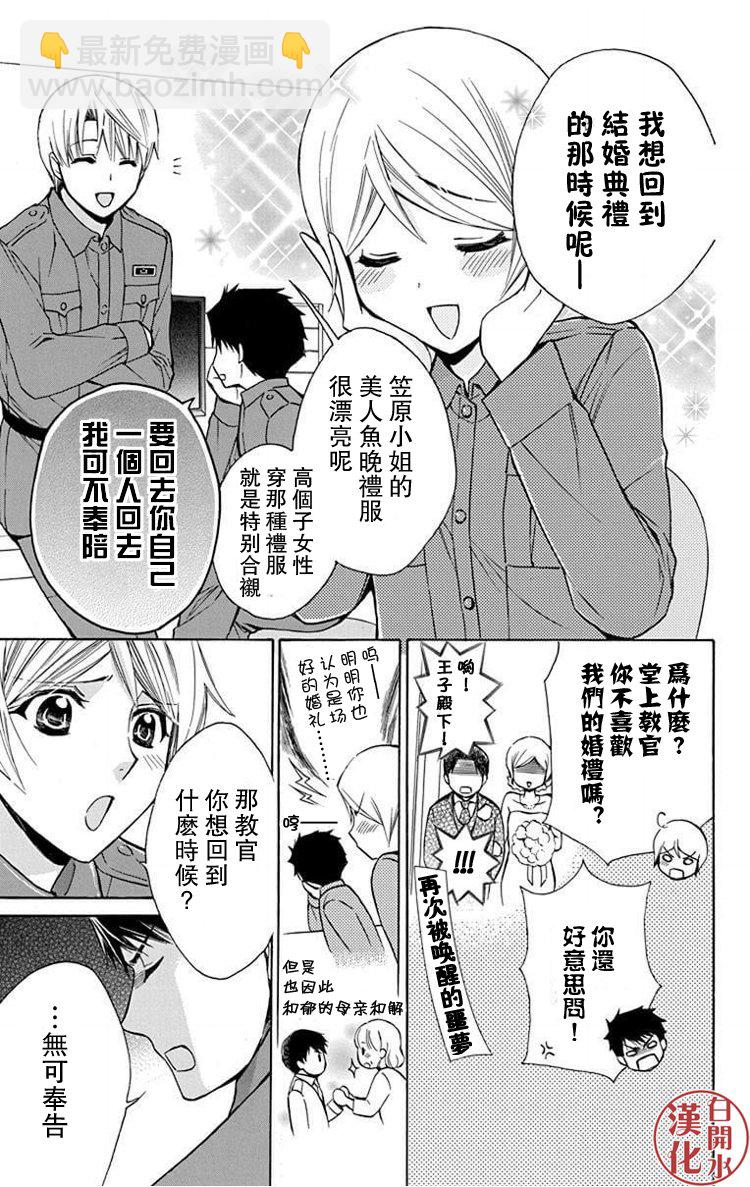 🍣图书馆战争 别册篇23话 第4页