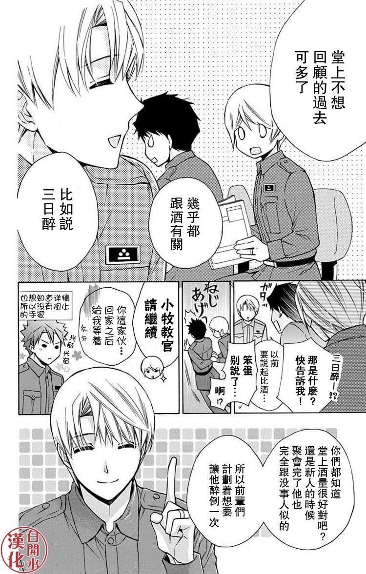 🍣图书馆战争 别册篇23话 第5页