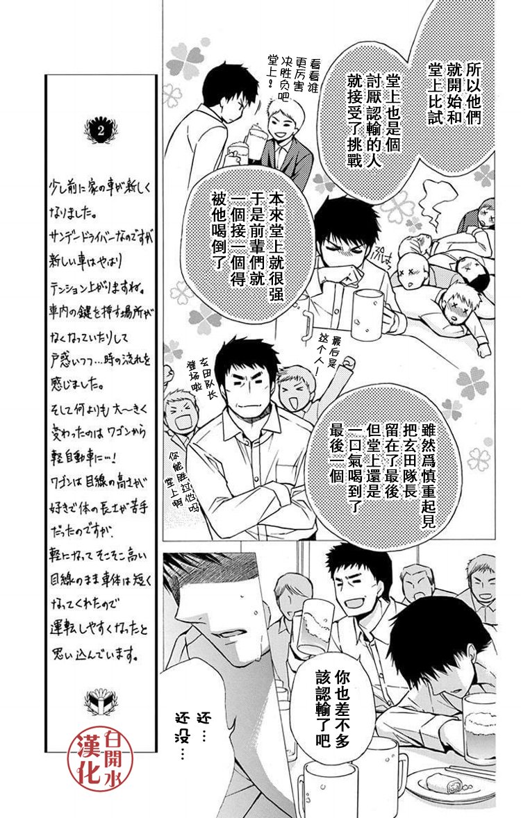 🍣图书馆战争 别册篇23话 第6页