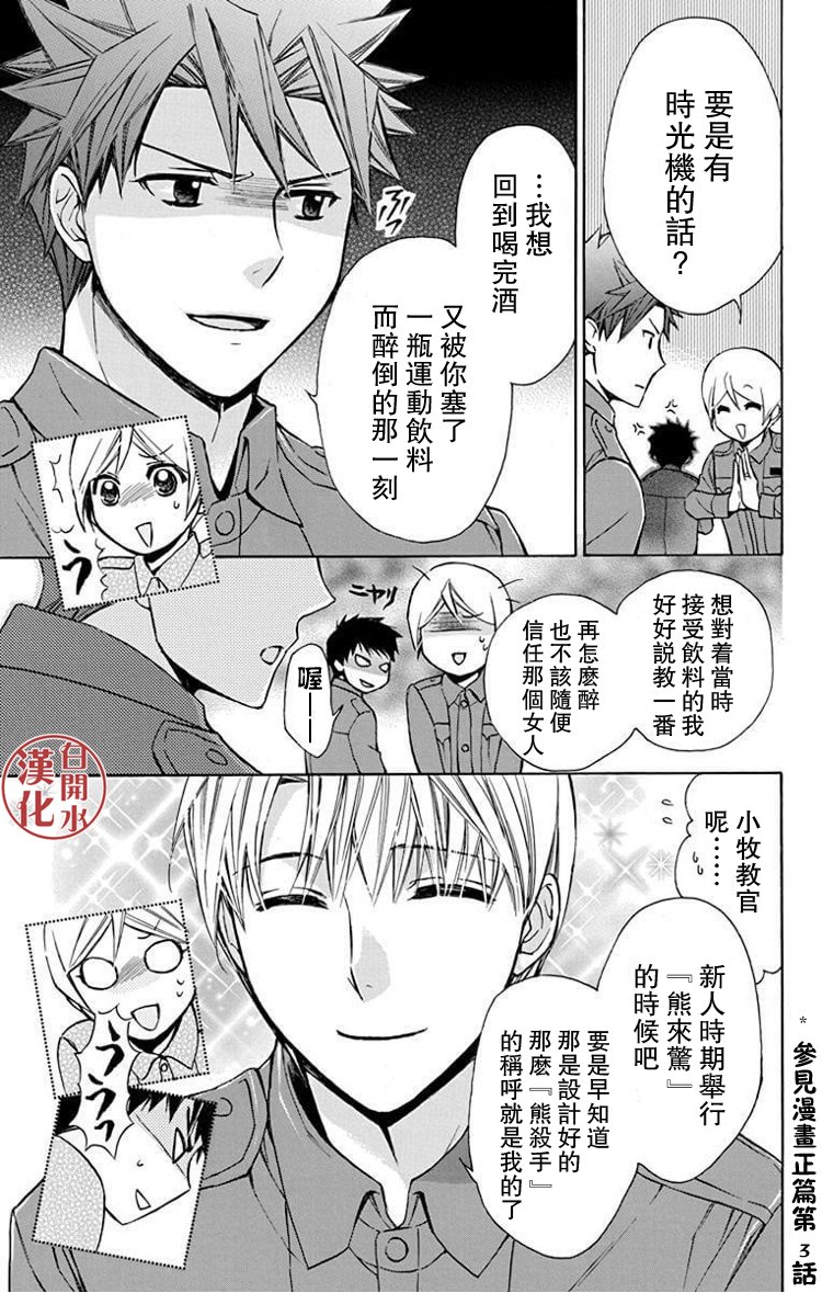 🍣图书馆战争 别册篇23话 第8页
