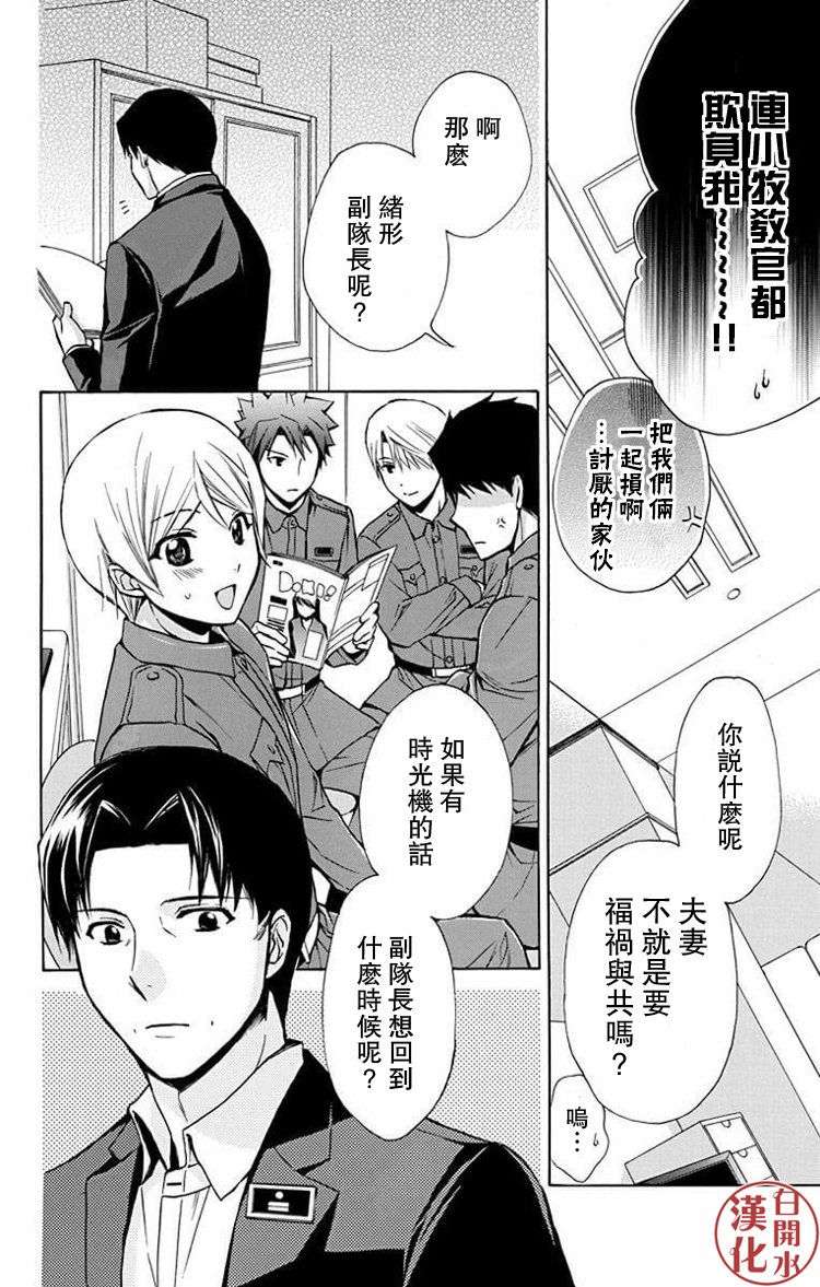 🍣图书馆战争 别册篇23话 第9页