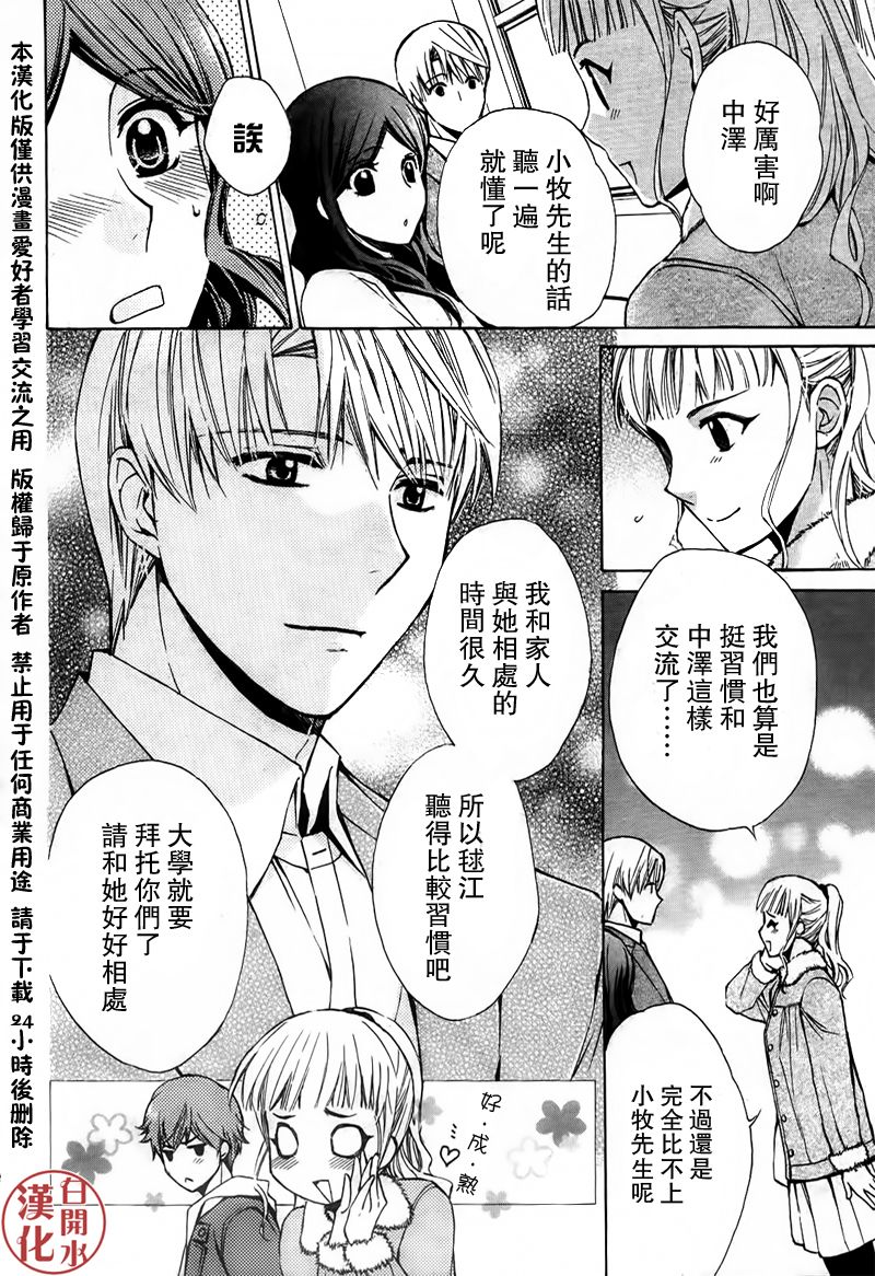 🍣图书馆战争 番外篇03 第22页