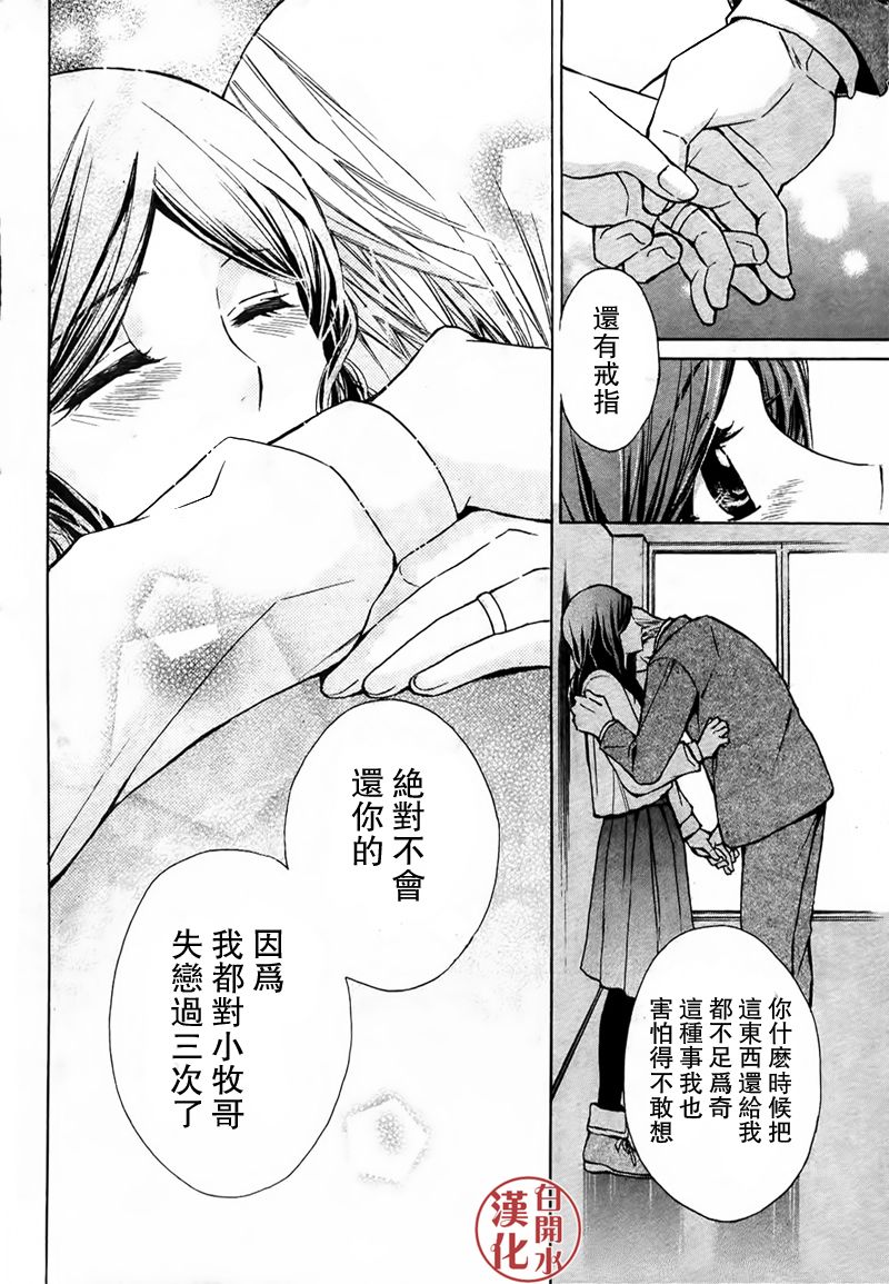 🍣图书馆战争 番外篇03 第29页