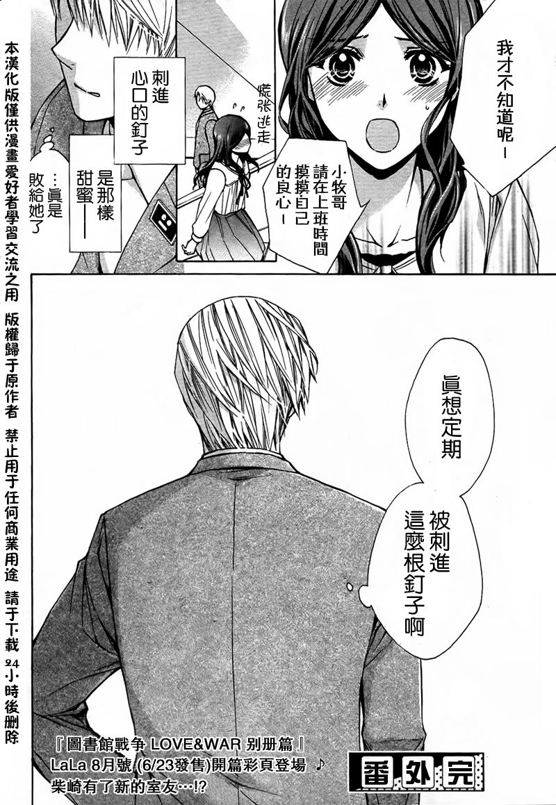 🍣图书馆战争 番外篇03 第31页