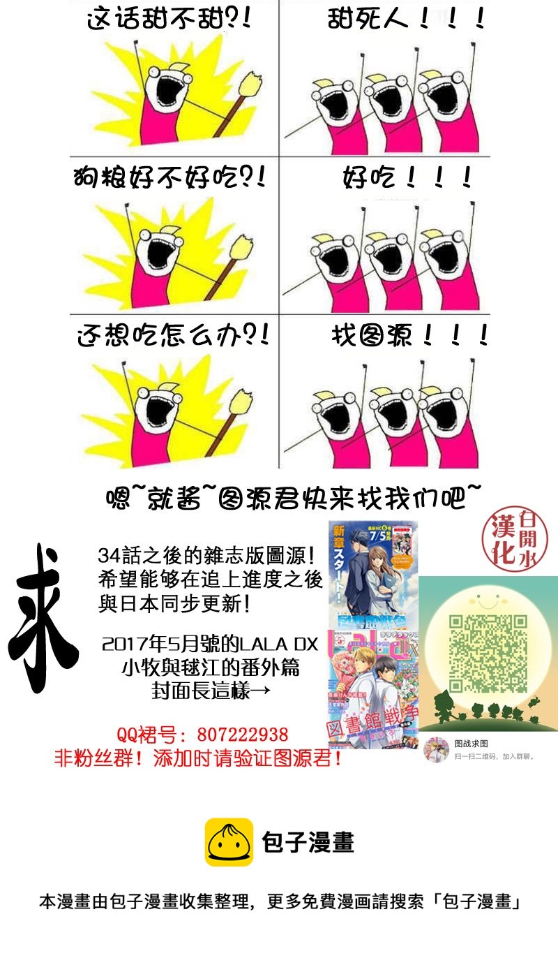 🍣图书馆战争 番外篇03 第32页