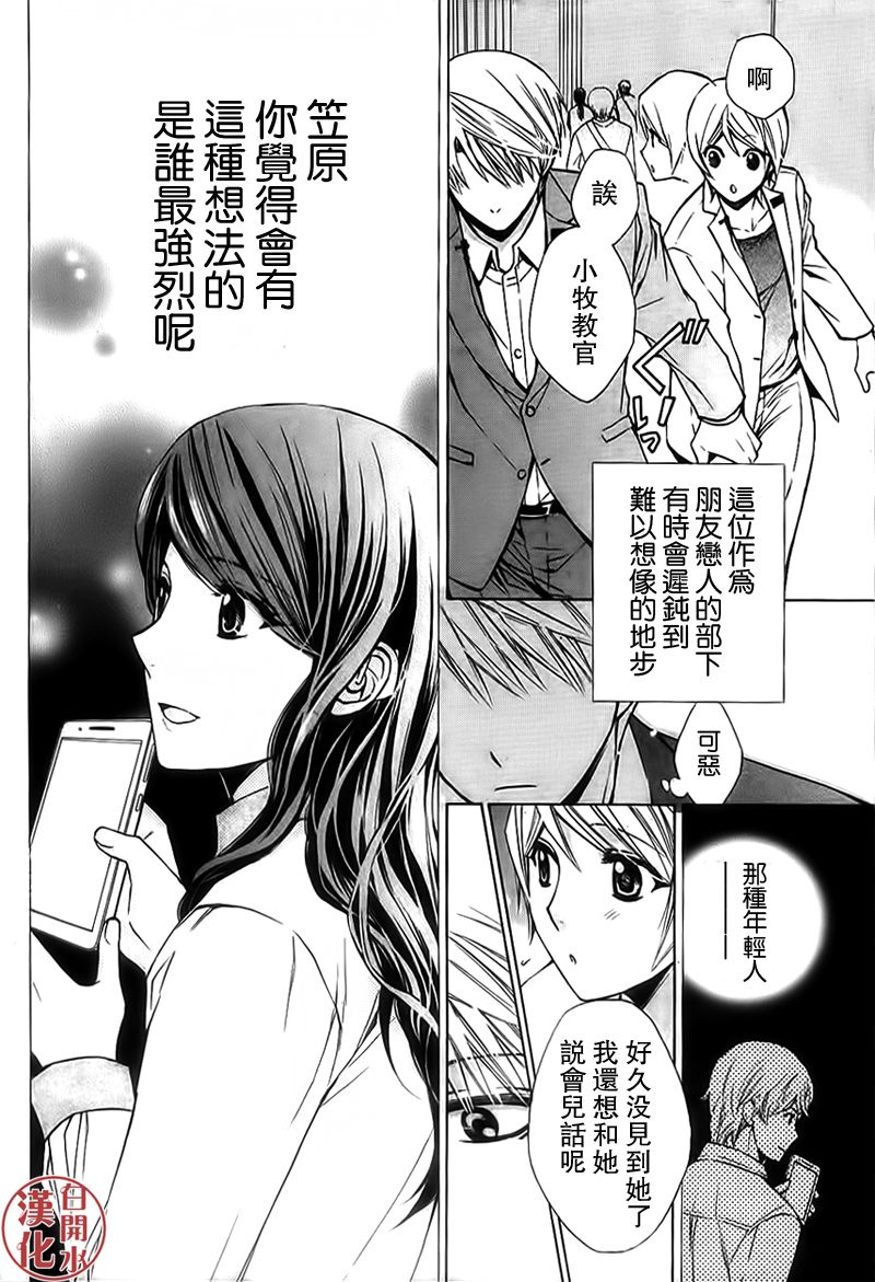 🍣图书馆战争 番外篇03 第4页