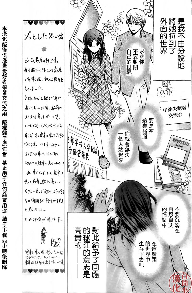 🍣图书馆战争 番外篇03 第7页