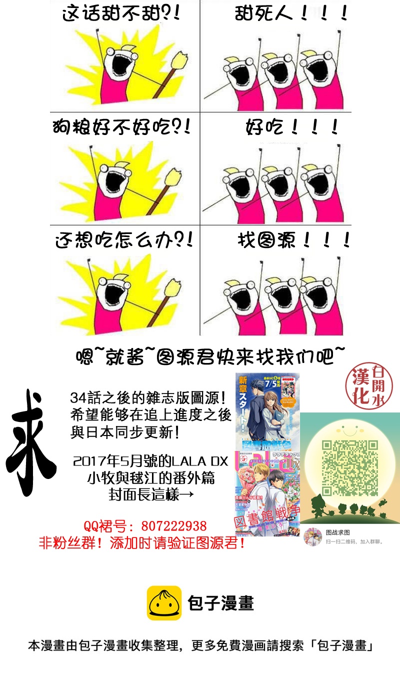 🍣图书馆战争 别册特别篇03 第9页