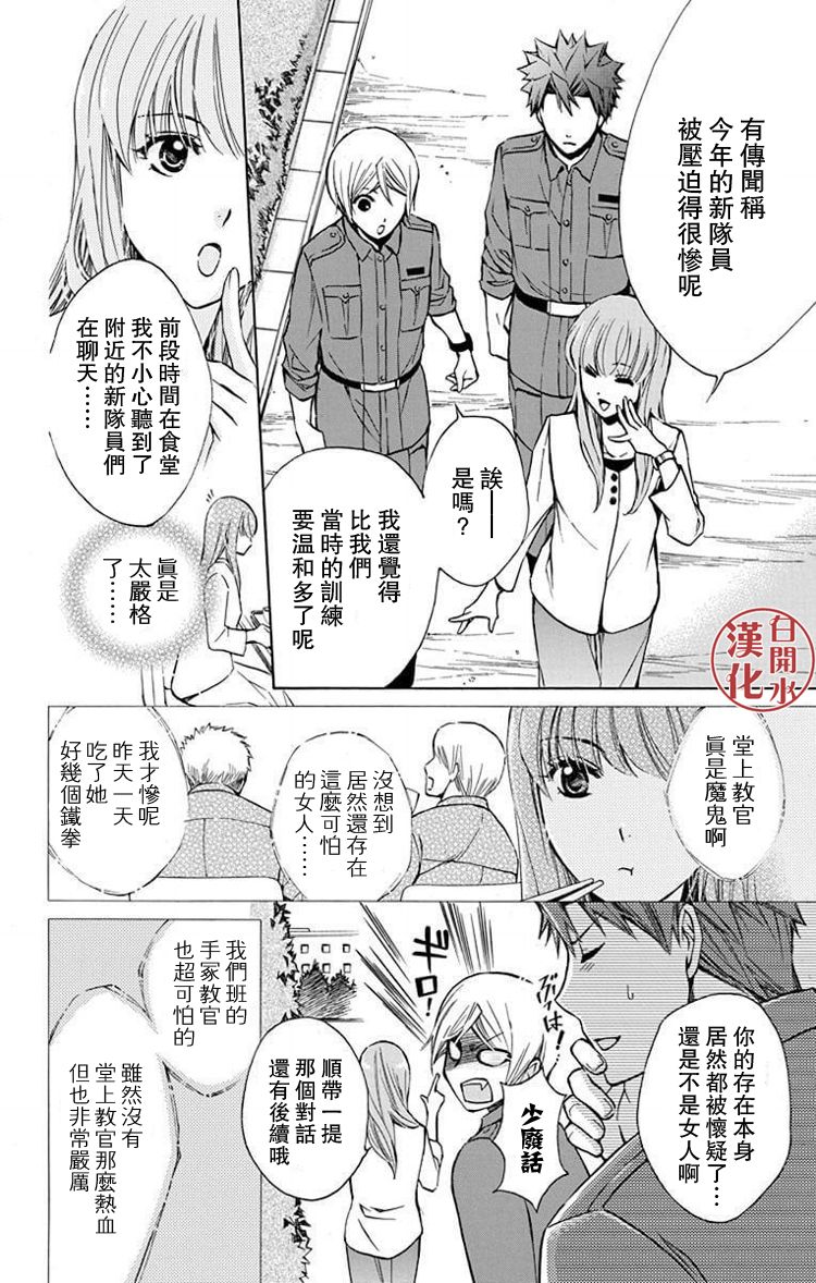 🍣图书馆战争 别册篇28话 第14页