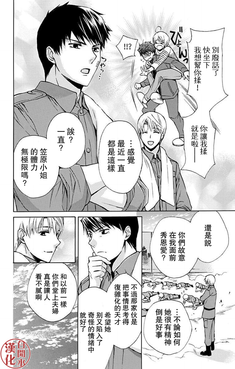 🍣图书馆战争 别册篇28话 第20页
