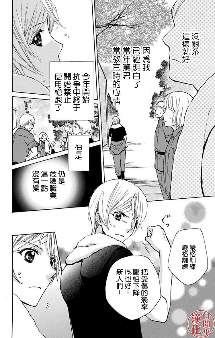 🍣图书馆战争 别册篇28话 第22页