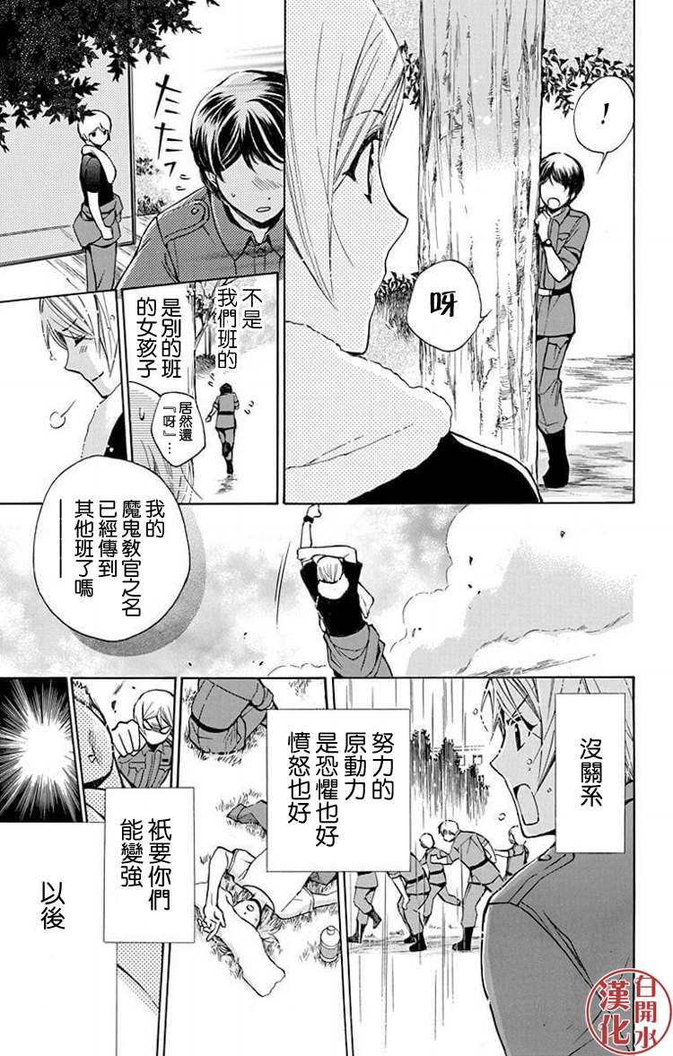 🍣图书馆战争 别册篇28话 第23页