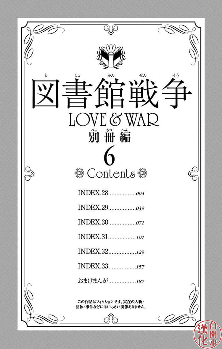 🍣图书馆战争 别册篇28话 第3页