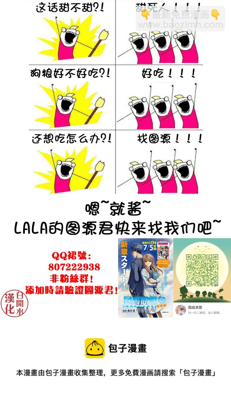 🍣图书馆战争 别册篇28话 第38页