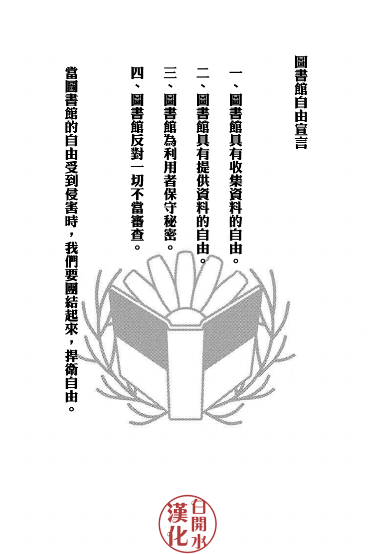 🍣图书馆战争 别册篇28话 第4页