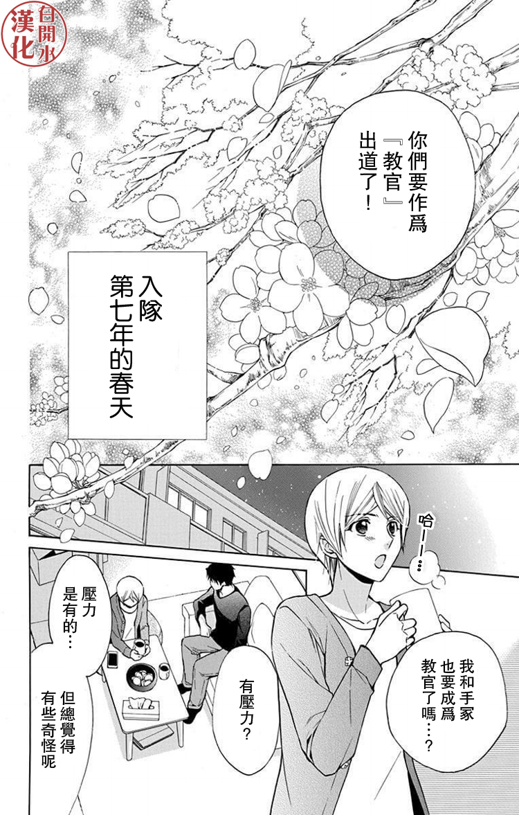 🍣图书馆战争 别册篇28话 第8页