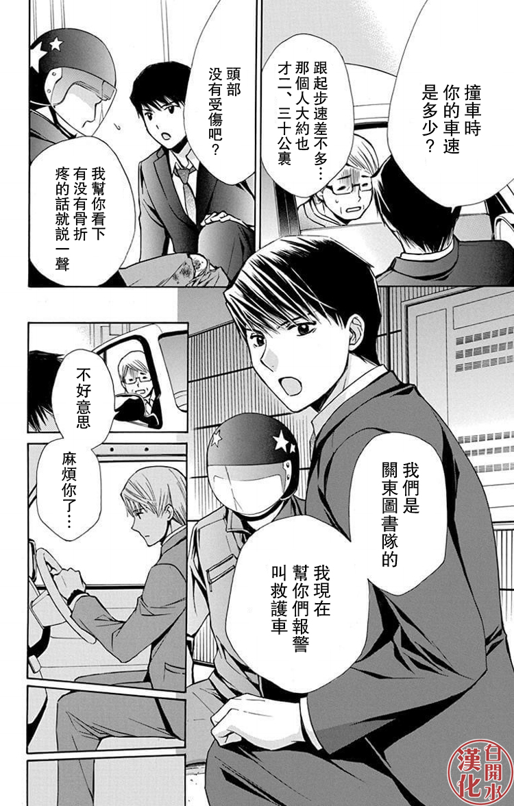 🍣图书馆战争 别册篇30话 第16页
