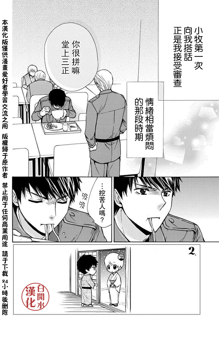 🍣图书馆战争 别册篇30话 第2页