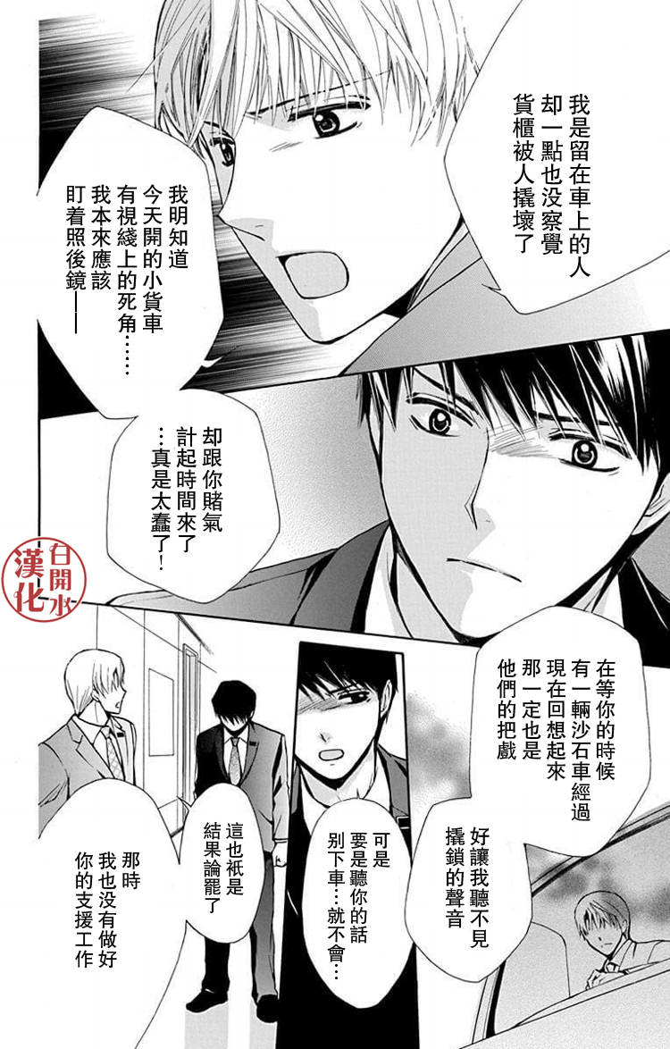 🍣图书馆战争 别册篇30话 第22页