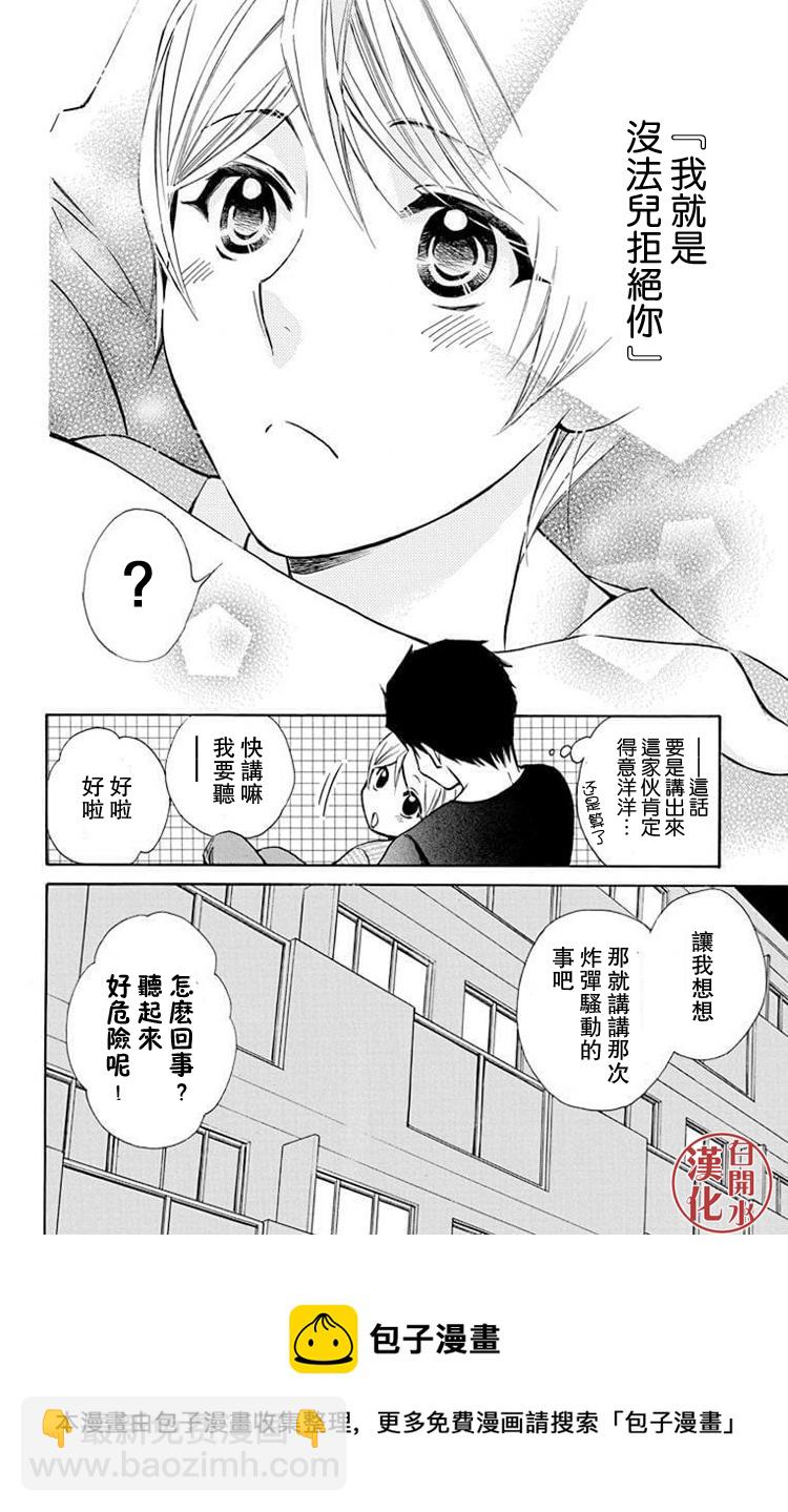 🍣图书馆战争 别册篇30话 第29页