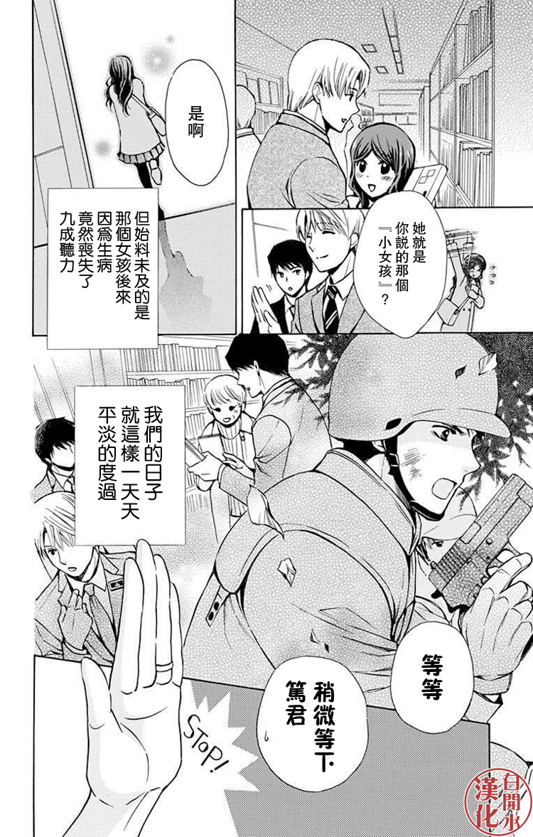 🍣图书馆战争 别册篇30话 第6页