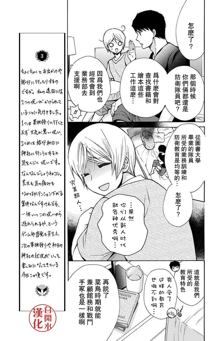 🍣图书馆战争 别册篇30话 第7页
