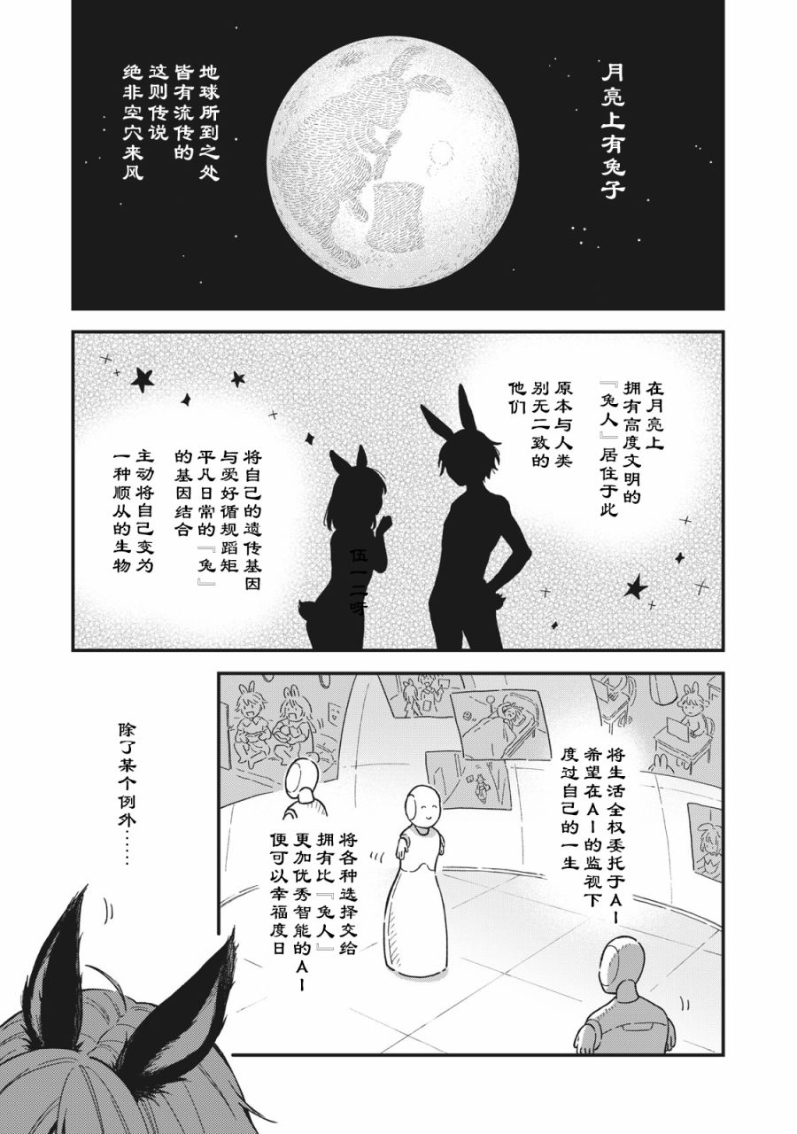 🍣兔兔大冒险 第01话 第1页