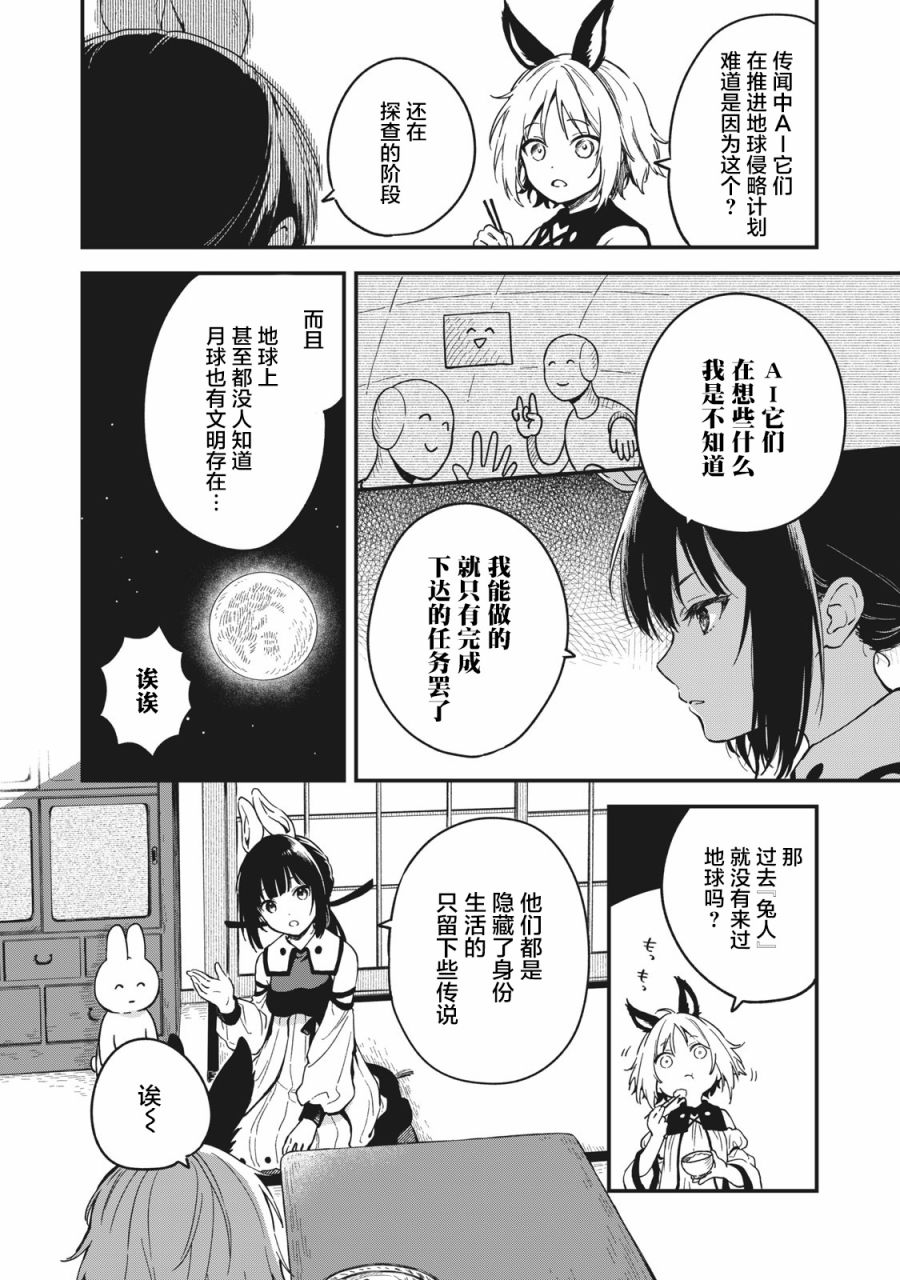 🍣兔兔大冒险 第01话 第10页