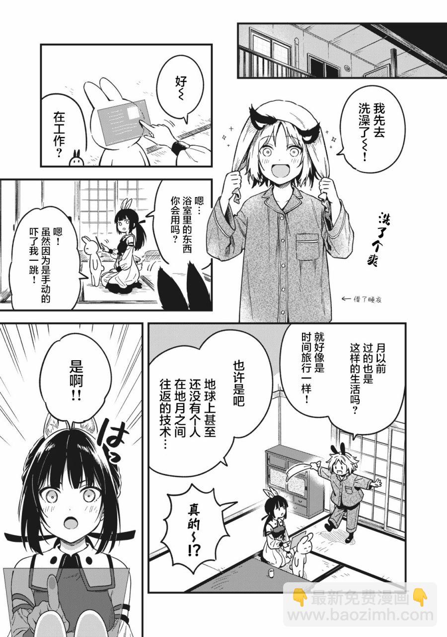 🍣兔兔大冒险 第01话 第11页