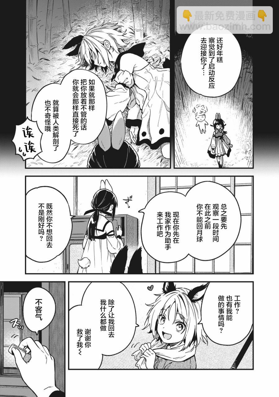 🍣兔兔大冒险 第01话 第13页