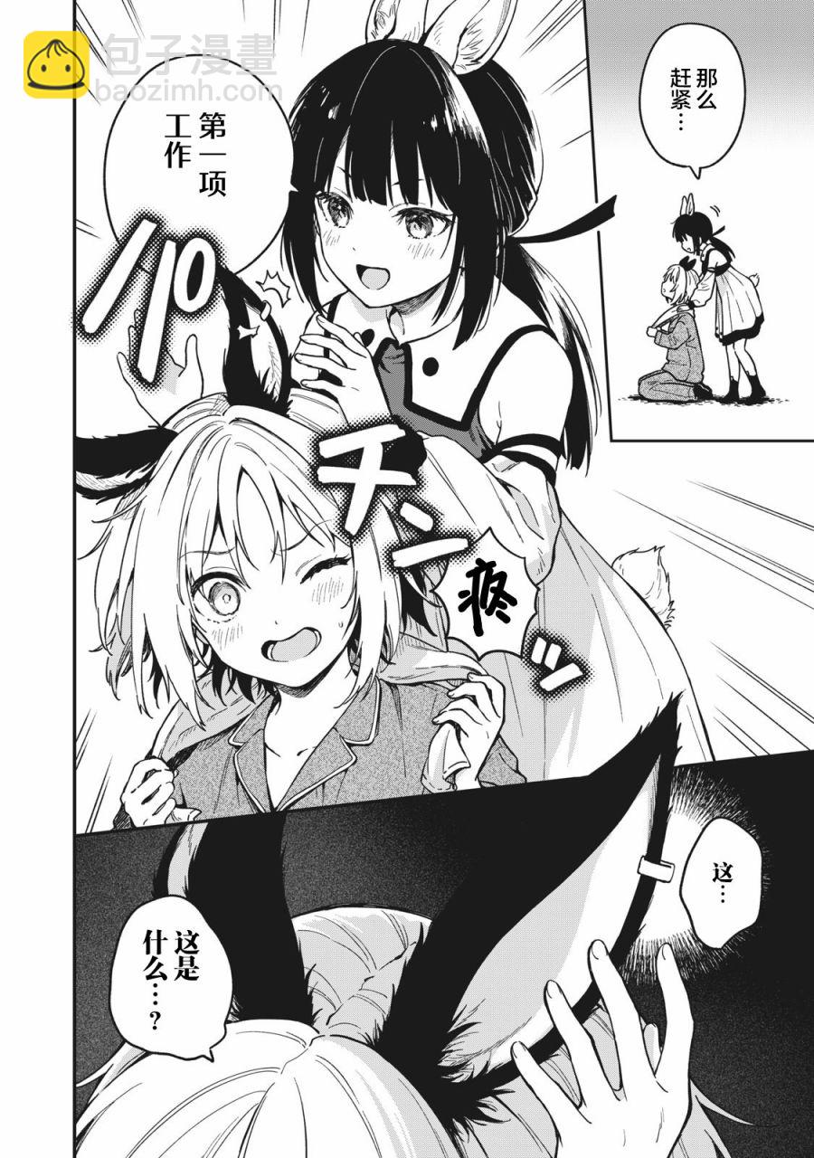 🍣兔兔大冒险 第01话 第14页