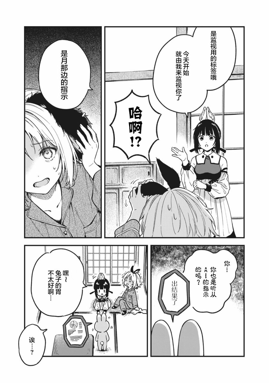 🍣兔兔大冒险 第01话 第15页
