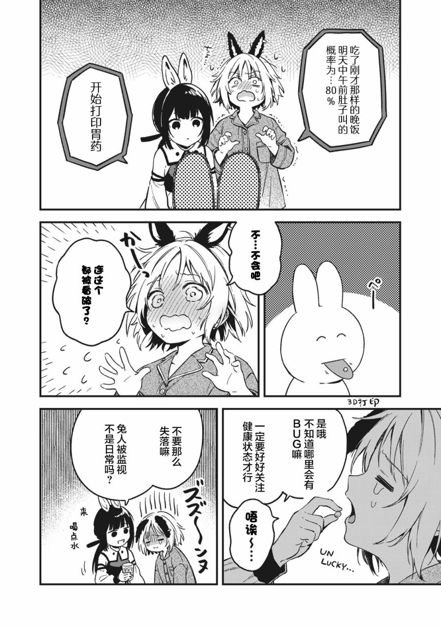 🍣兔兔大冒险 第01话 第16页