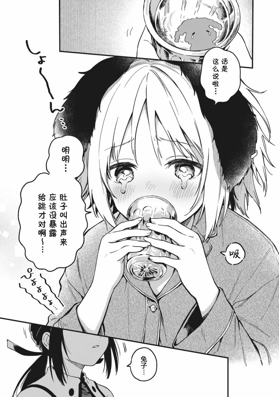 🍣兔兔大冒险 第01话 第17页
