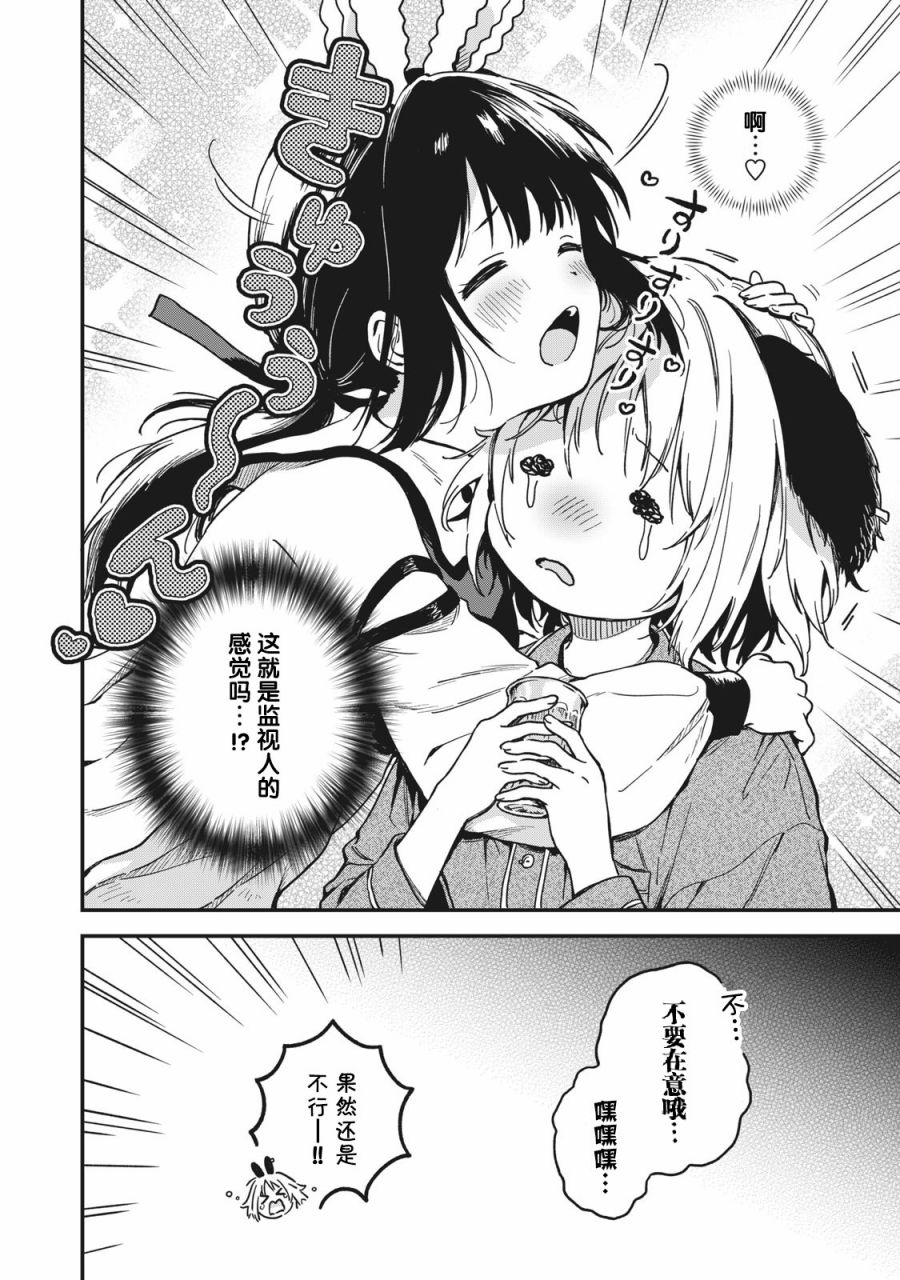 🍣兔兔大冒险 第01话 第18页