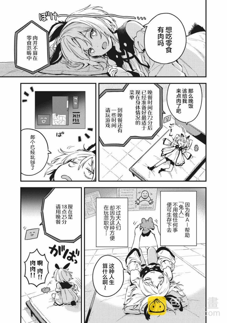 🍣兔兔大冒险 第01话 第3页