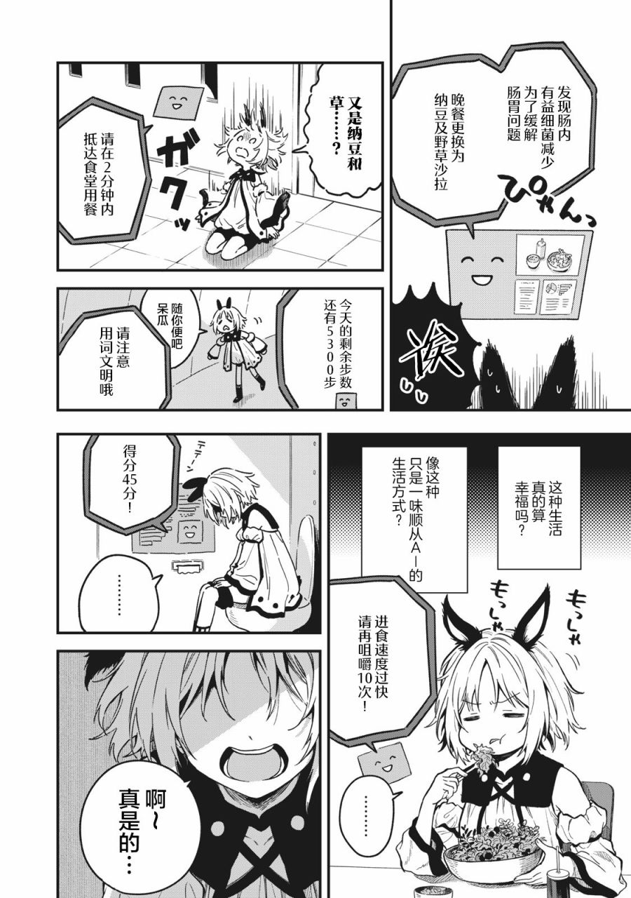 🍣兔兔大冒险 第01话 第4页