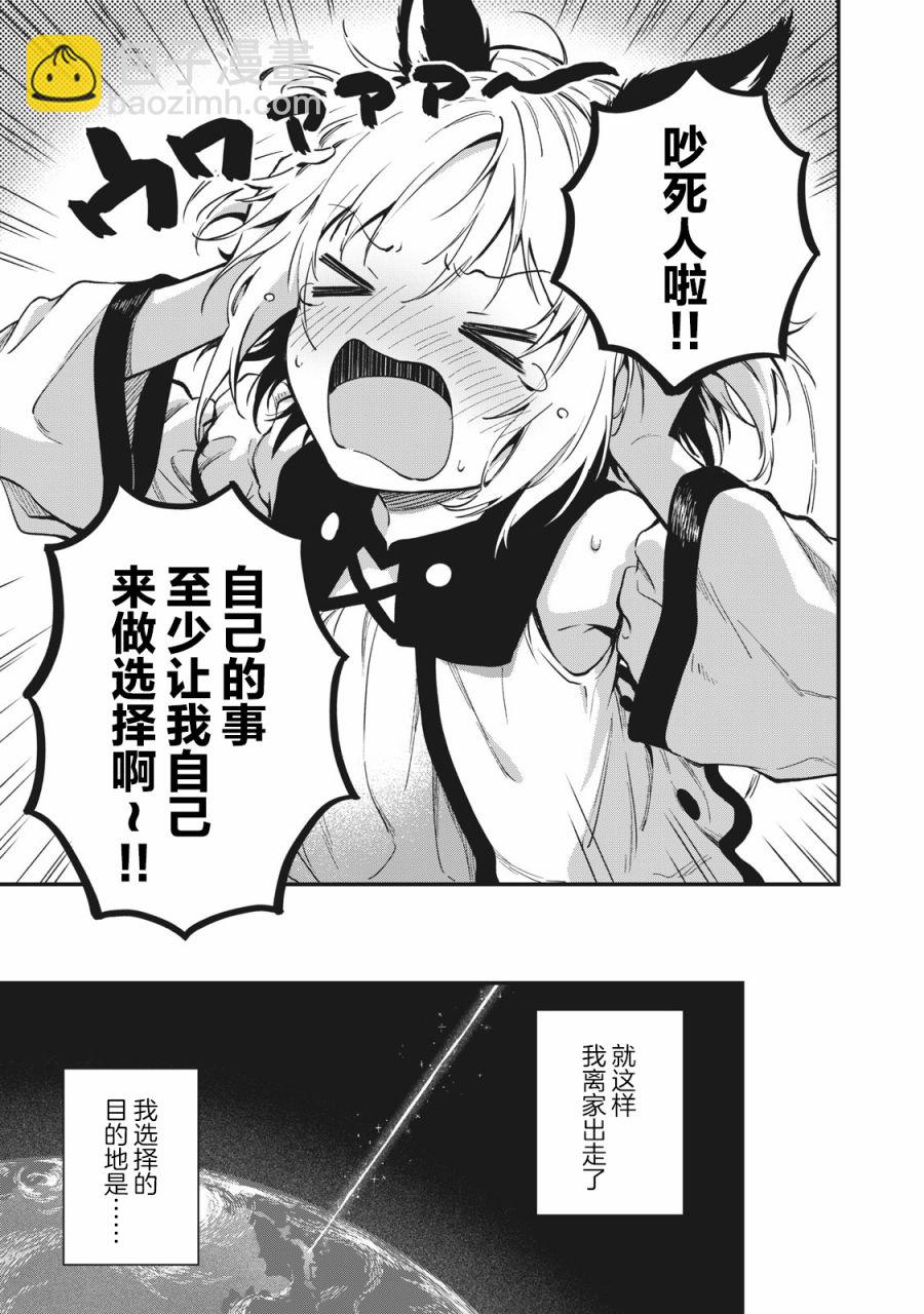 🍣兔兔大冒险 第01话 第5页