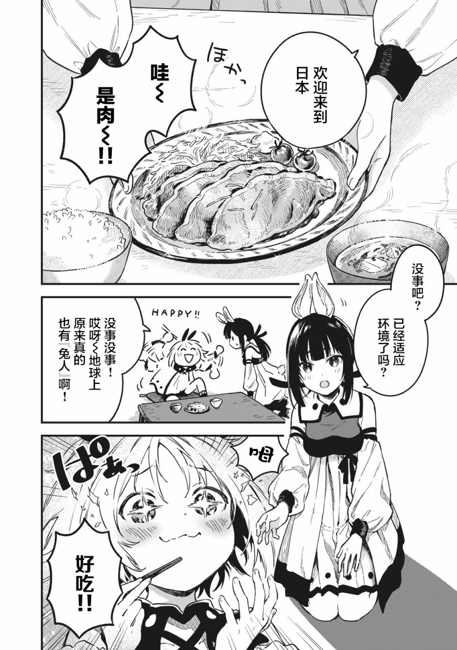🍣兔兔大冒险 第01话 第6页