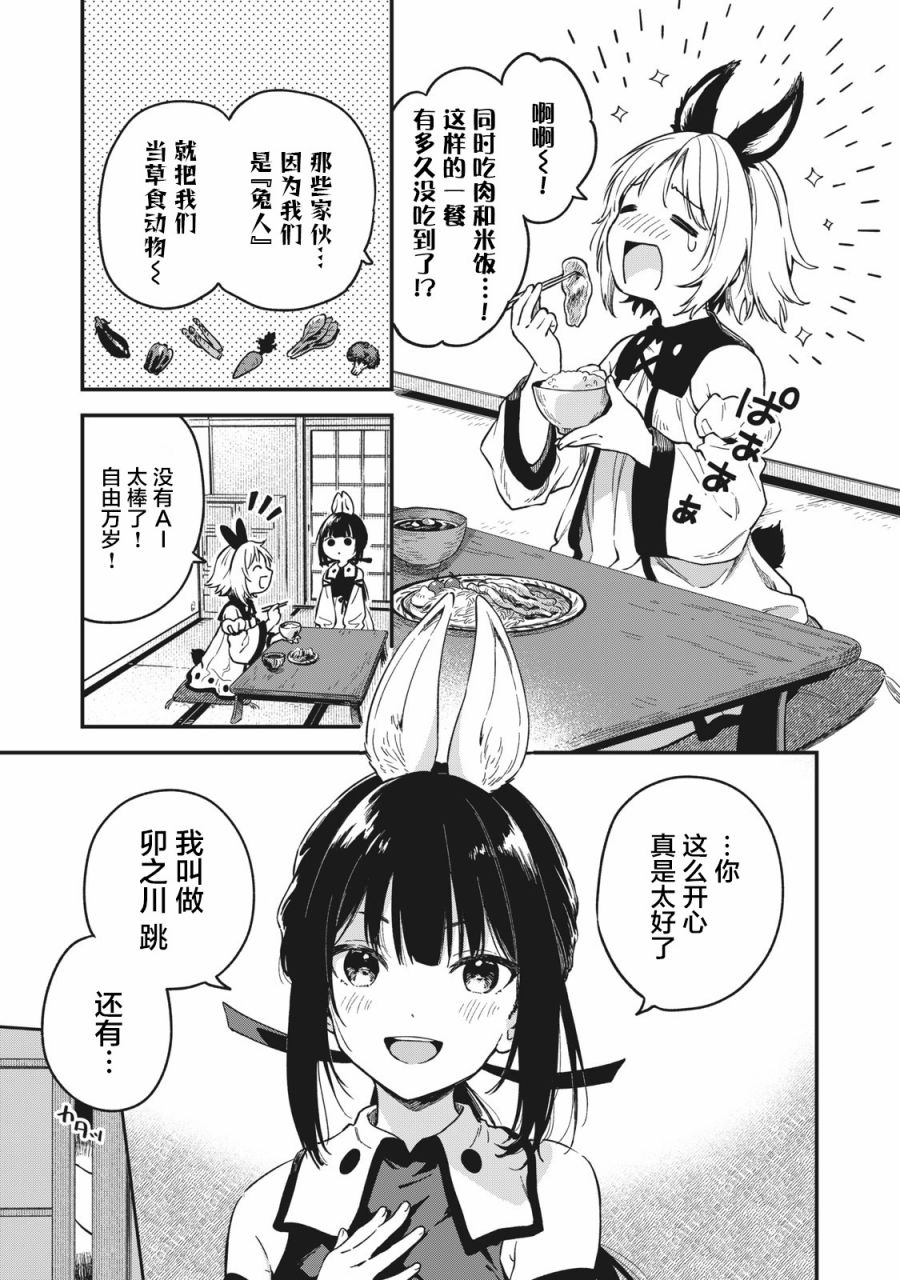 🍣兔兔大冒险 第01话 第7页