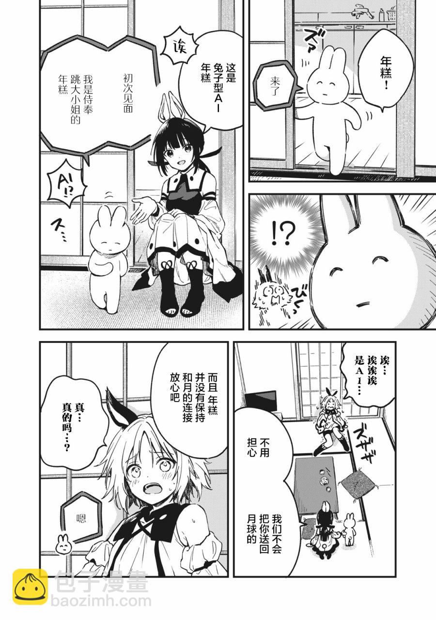 🍣兔兔大冒险 第01话 第8页