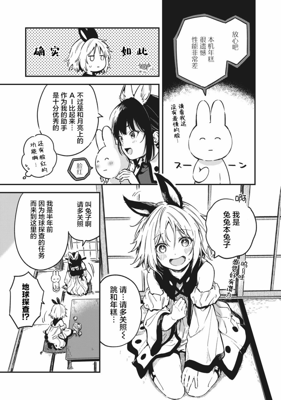 🍣兔兔大冒险 第01话 第9页