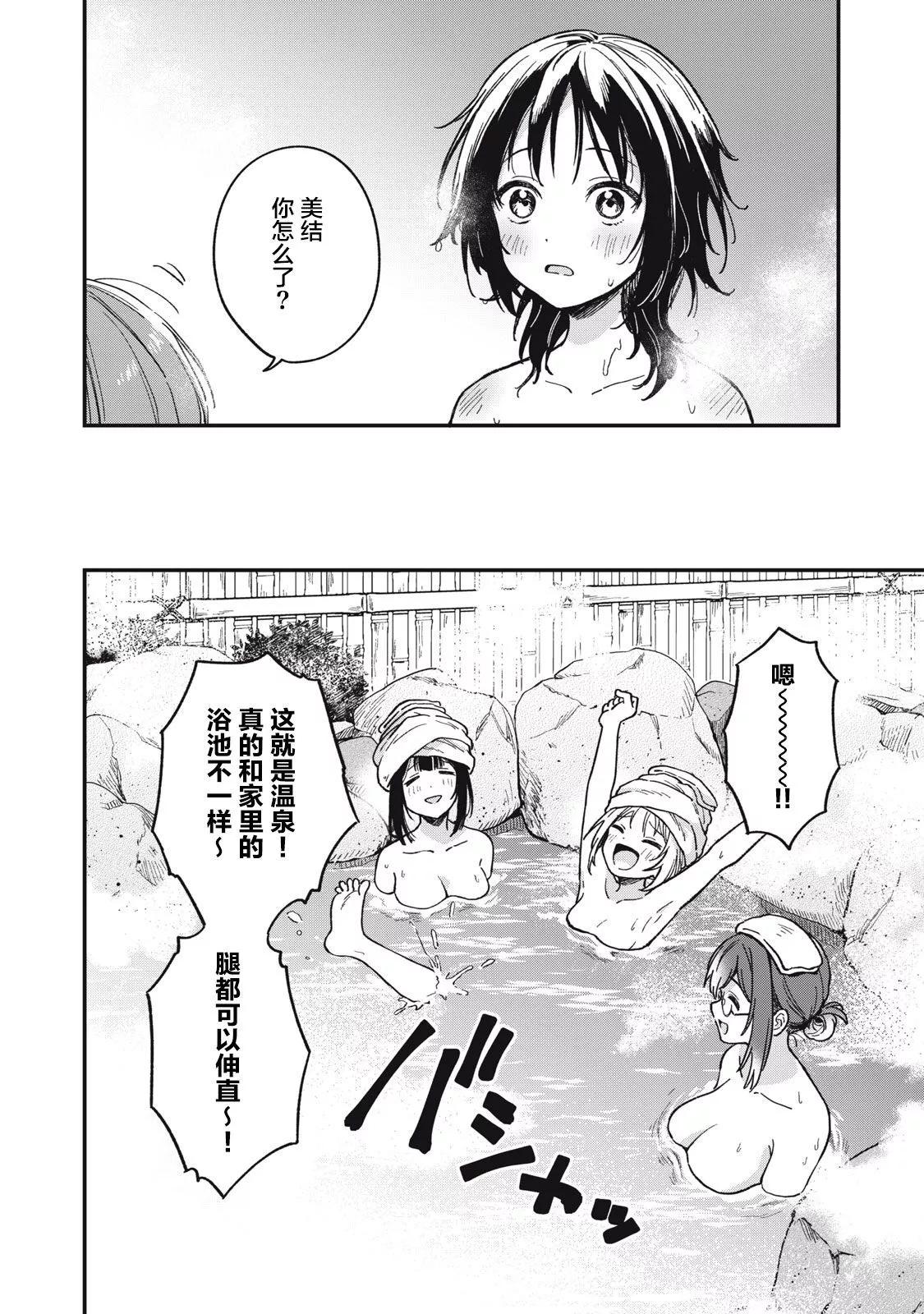 🍣兔兔大冒险 第10话 第12页