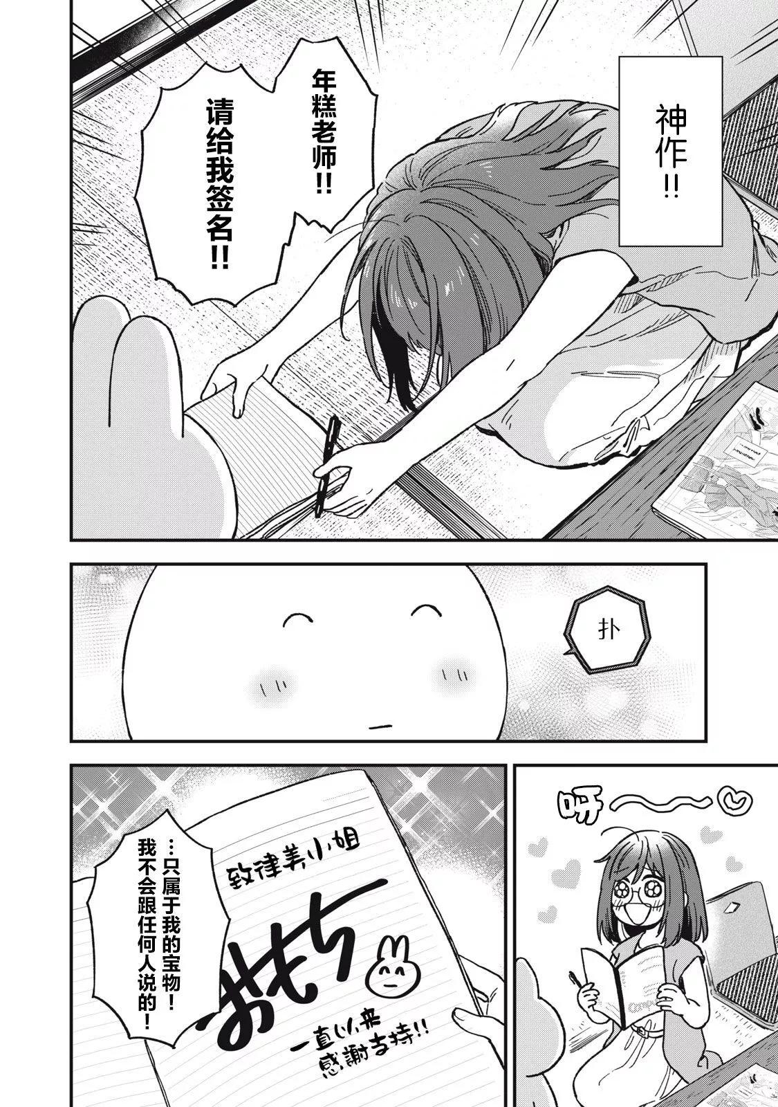 🍣兔兔大冒险 第10话 第6页