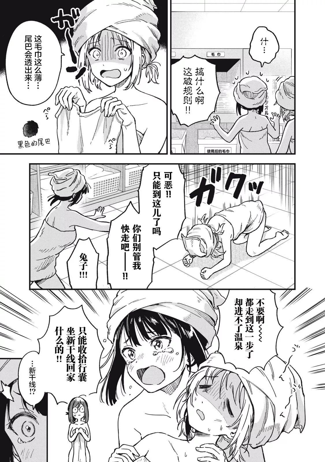 🍣兔兔大冒险 第10话 第9页