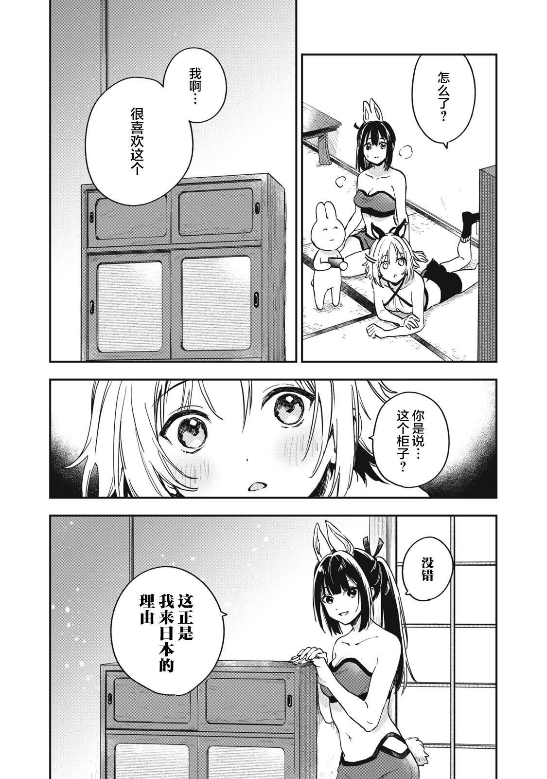 🍣兔兔大冒险 第12话 第12页