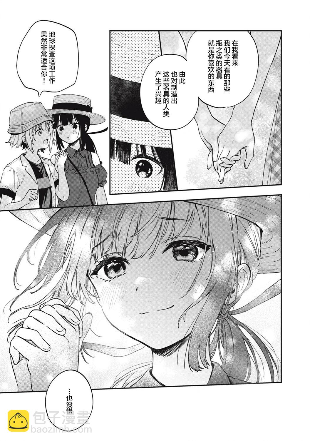 🍣兔兔大冒险 第14话 第11页