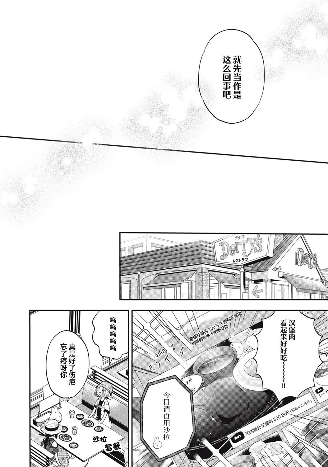 🍣兔兔大冒险 第14话 第12页