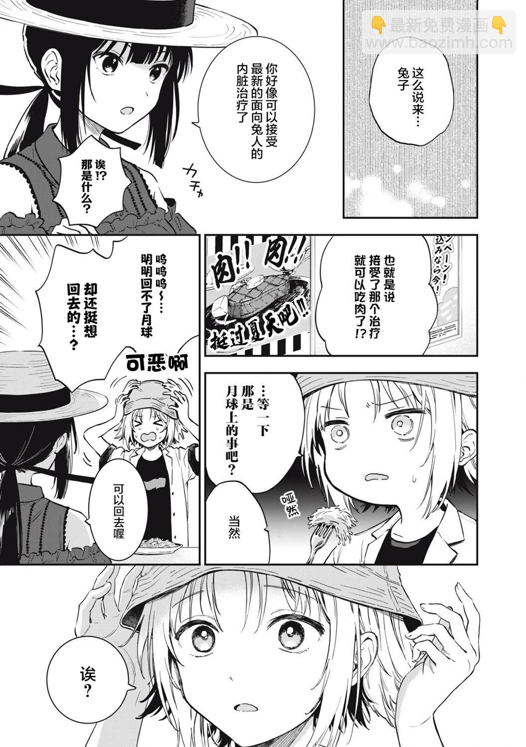 🍣兔兔大冒险 第14话 第13页