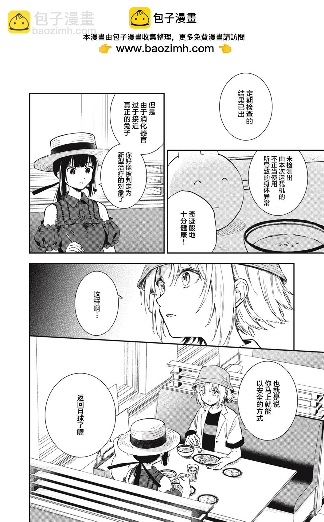 🍣兔兔大冒险 第14话 第14页